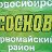 ТОС "Сосновый" г.Новосибирск ,Первомайский район