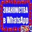 Знакомства Москва- Ростов- Сочи (группы Whats App