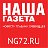 Наши Новости. Тюмень NG72.ru