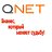 QNET отзывы - все отзывы о QNET