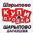 барахолка шарыпово доска бесплатных. авито шарыпово. циан шарыпово недвижимость. барахолка шарыпово доска бесплатных. номер агентства недвижимости шарыпово.