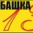 шабашка13