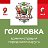 Администрация городского округа Горловка ДНР