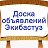 Доска Объявлений Экибастуз