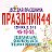 Праздник 44 Воздушные шары