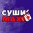 Суши Max Пицца роллы Бийск