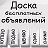 Доска объявлений Ростов-на-дону 6