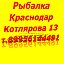 Рыбалка Котлярова 13