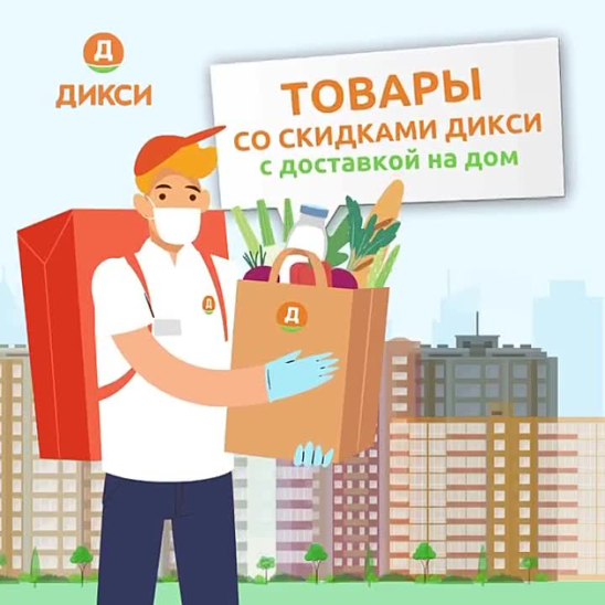 Дикси Интернет Магазин Доставка На Дом Москва