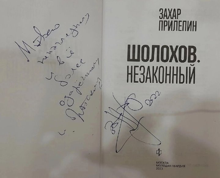 Шолохов захара прилепина. Санькя. Шолохов захара прилепина. Шолохов захара прилепина. Шолохов захара прилепина.