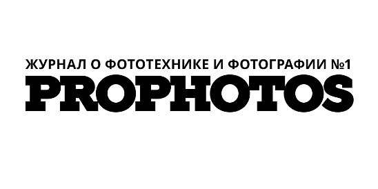 Prophotos. Журнал фотомагазин. PROPHOTOS журнал.