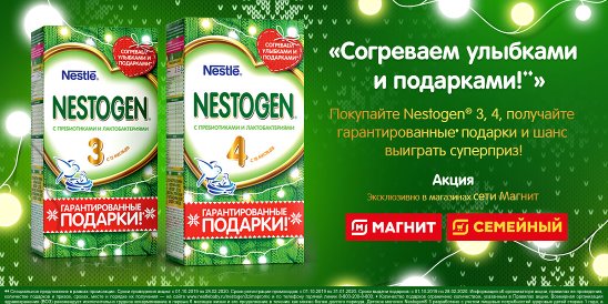 Nestogen 1 магнит. Каталог магнит с 3 апреля 2024 года