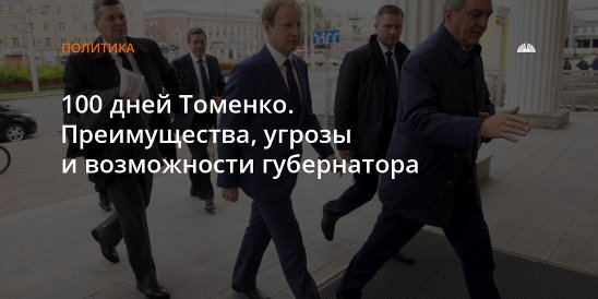Угрожают губернатору. Губернатор Томенко прибыл в Рубцовск на вертолёте. Губернатор Томенко прилетел в Рубцовск на вертолёте.