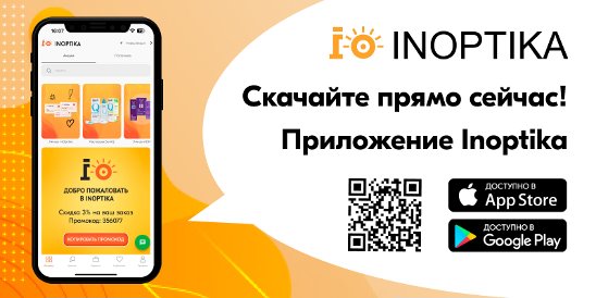 Иноптика Интернет Магазин Контактных