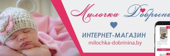 Мила Добрынина Интернет Магазин Минск