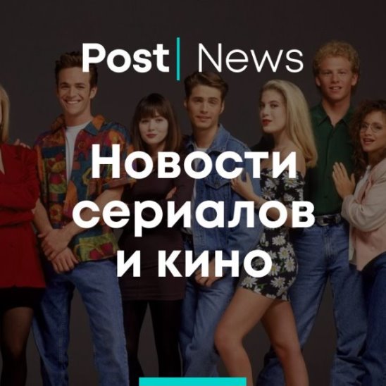 Черное Зеркало, Беверли-Хиллз 90210, Фильм о Шумахере смотреть онлайн Черное Зеркало, Беверли-Хиллз 90210, Фильм о Шумахере