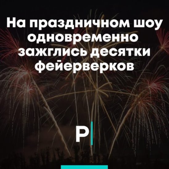 На праздничном шоу одновременно зажглись десятки фейерверков смотреть онлайн На праздничном шоу одновременно зажглись десятки фейерверков