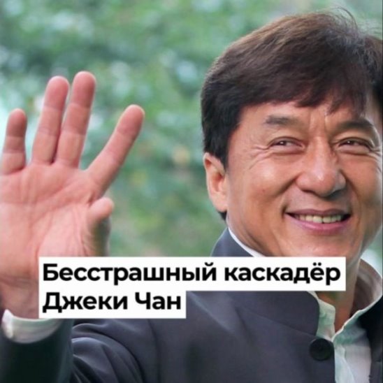 Бесстрашный каскадёр Джеки Чан смотреть онлайн Бесстрашный каскадёр Джеки Чан