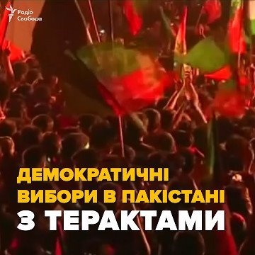 Вибори з терактами