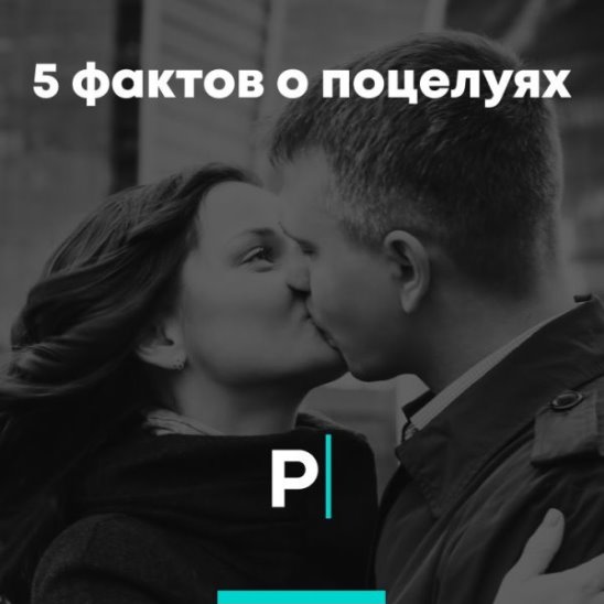 5 фактов о поцелуях смотреть онлайн 5 фактов о поцелуях