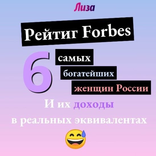 6 богатейших женщин России