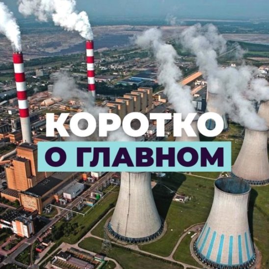 Модернизация теплоэлектростанций РФ