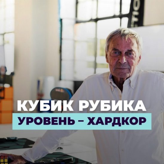 Кубик Рубика: уровень — хардкор смотреть онлайн Кубик Рубика: уровень — хардкор