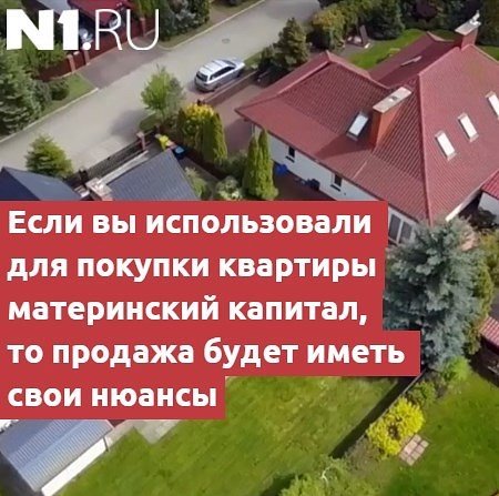 Продажа квартиры с маткапиталом в Красноярске