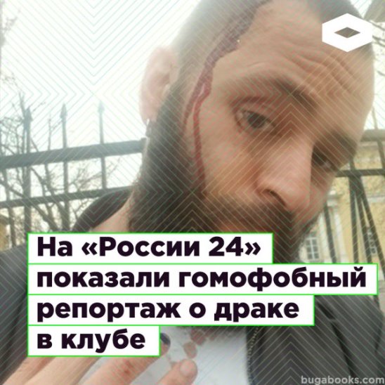 На «России 24» показали гомофобный сюжет о драке в клубе на Popoff Kitchen | ROMB