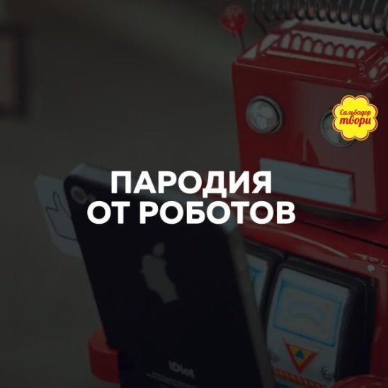 Робошутка! смотреть онлайн Робошутка!