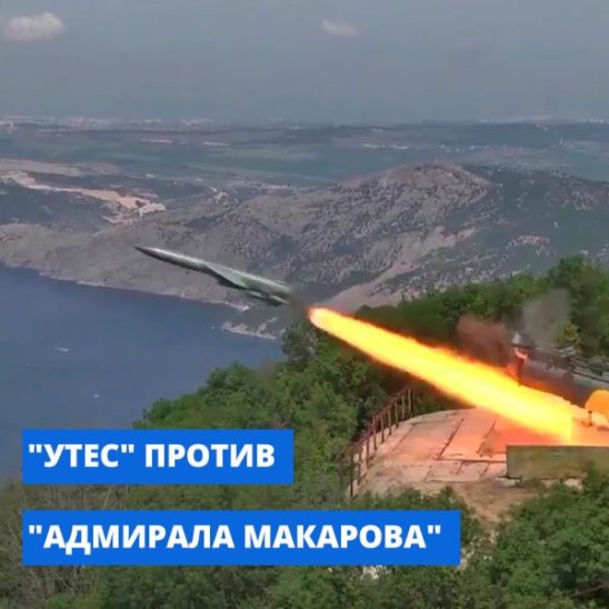 "Утес" против "Адмирала Макарова": опубликовано видео стрельб в Черном море