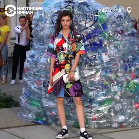 Как в Украине делают одежду и украшения из пластика