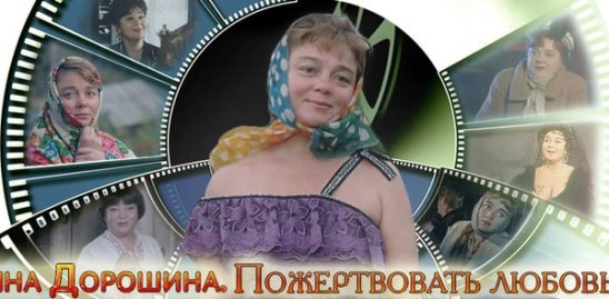 Умерла Нина Дорошина