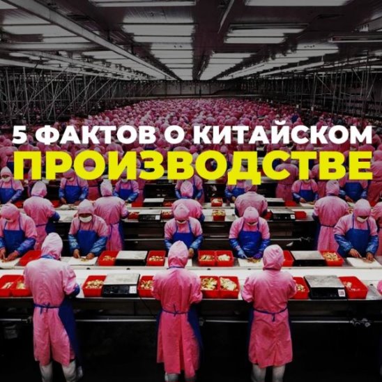 5 фактов о китайском производстве смотреть онлайн 5 фактов о китайском производстве
