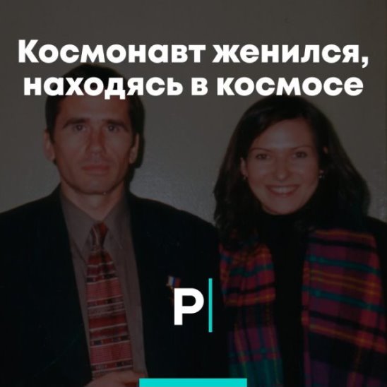 Космонавт женился, находясь в космосе смотреть онлайн Космонавт женился, находясь в космосе