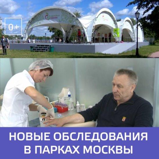 Обследование в павильонах «Здоровая Москва» прошли 150 тысяч человек — Москва 24