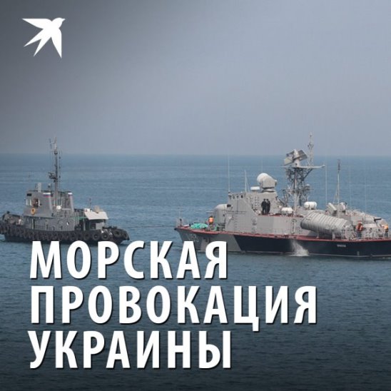 Морская провокация Украины