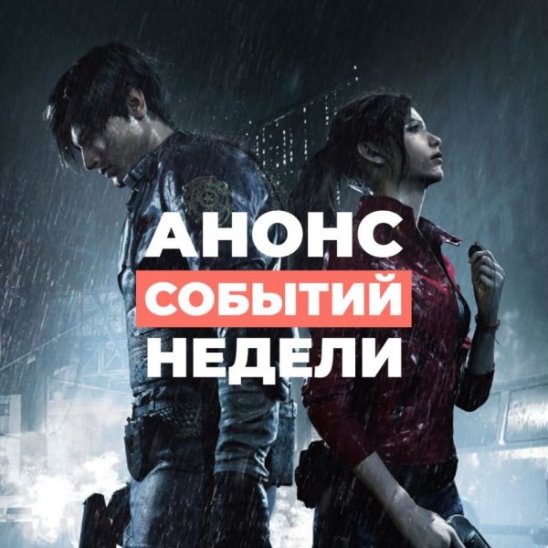 Анонс событий недели: 21 - 27 января смотреть онлайн Анонс событий недели: 21 - 27 января