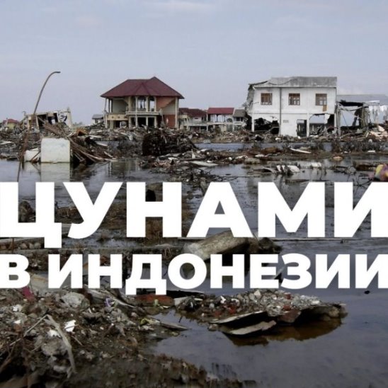 Последствия наводнения в Индонезии смотреть онлайн Последствия наводнения в Индонезии