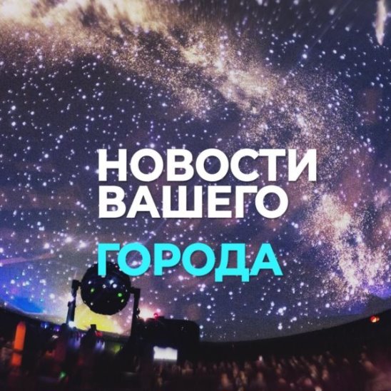 Приложение для Московского планетария смотреть онлайн Приложение для Московского планетария