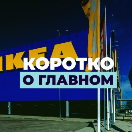 Мебель IKEA в аренду смотреть онлайн Мебель IKEA в аренду