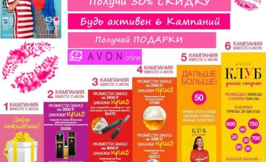 Подарки от компании Avon по программе "Легкий старт"