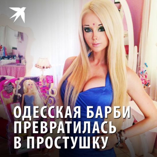 Одесская Барби превратилась в простушку