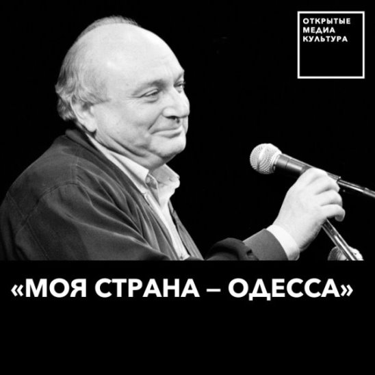 "Моя страна - Одесса"