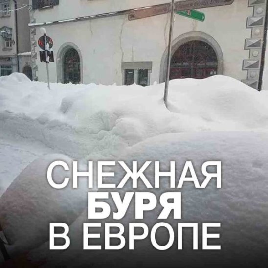 Европа утопает в снегу