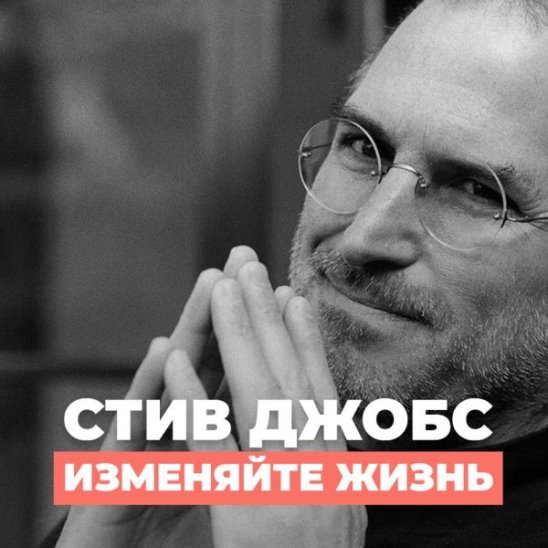Стив Джобс: меняйте жизнь смотреть онлайн Стив Джобс: меняйте жизнь
