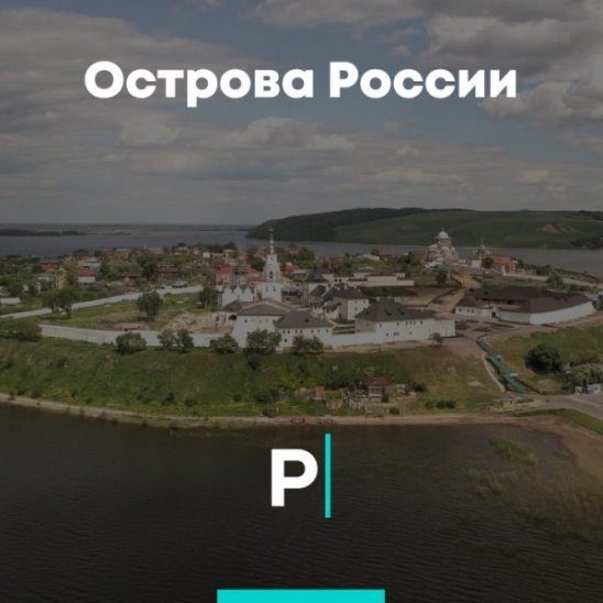 Острова России смотреть онлайн Острова России