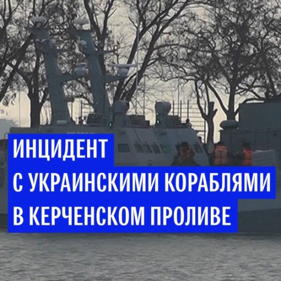 Нарушение российской границы кораблями ВМС Украины