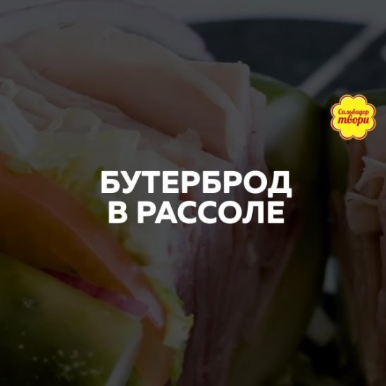 Бутерброд без хлеба смотреть онлайн Бутерброд без хлеба