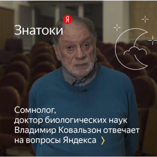 «Знатоки»: сомнолог Владимир Ковальзон отвечает на вопросы про сон